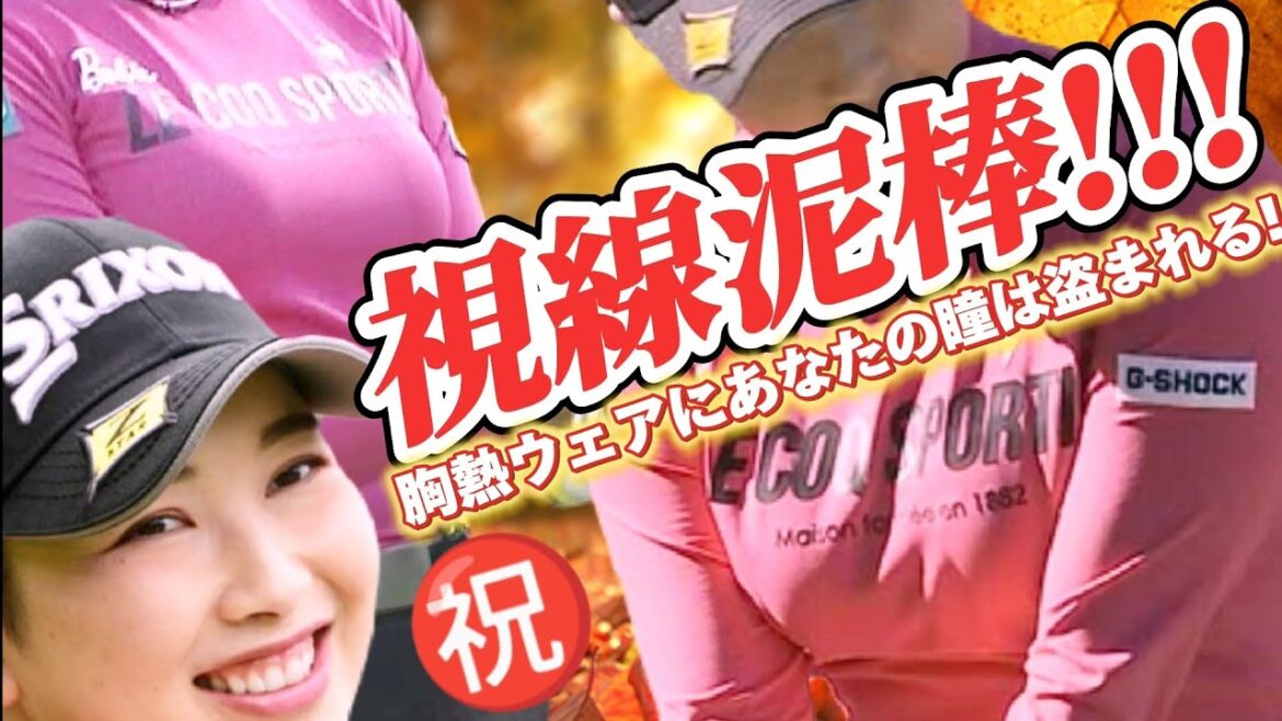 【小祝さくら】視線泥棒‼️胸熱ウェアにあなたの瞳は盗まれる💕😍【スマホ推奨/画面サイズ3:4/最高画質2160p60】