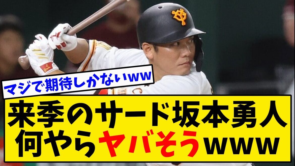 【巨人】来季のサード坂本勇人の活躍に期待しかないwwwwww