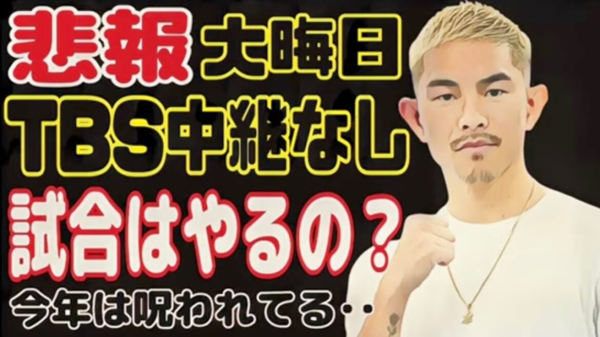 【悲報】井岡一翔のTBSの中継が中止、【計量結果】シャクール&ナバレッテ