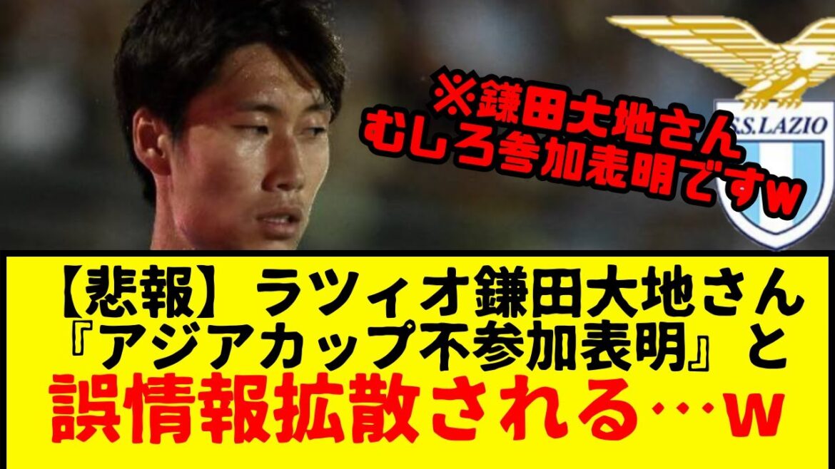 【悲報】鎌田大地さん、『アジアカップ不参加表明』と、誤情報が拡散されてしまう・・・。コレちょっと可哀そう・・・。