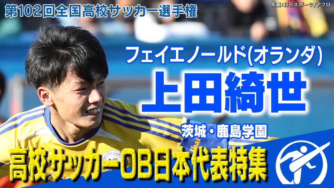 【日本代表ハットトリック】上田綺世 高校サッカー スーパープレー　第102回全国高校サッカー選手権大会