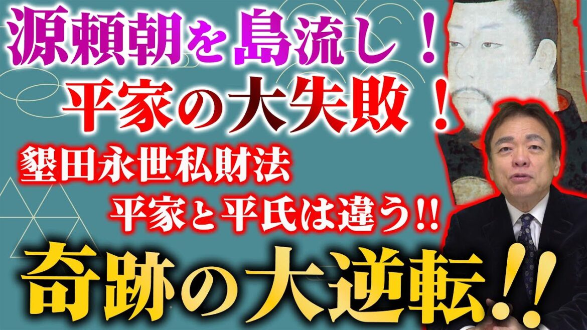 【日本史の極意③ 】島流しのおかげで大逆転！？源頼朝が勝てた理由が面白い！【鎌倉殿の13人】
