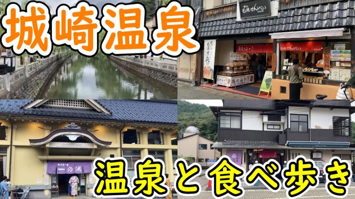【日本47旅 8-1】兵庫観光-城崎温泉で温泉・食べ歩きを堪能 注意点も紹介