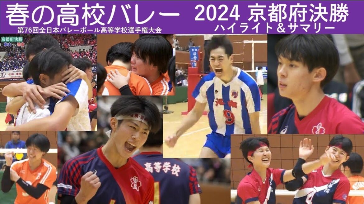 【春の高校バレー 2024 全国への道】京都府決勝戦「ハイライト＆サマリー」【関西テレビ公式】