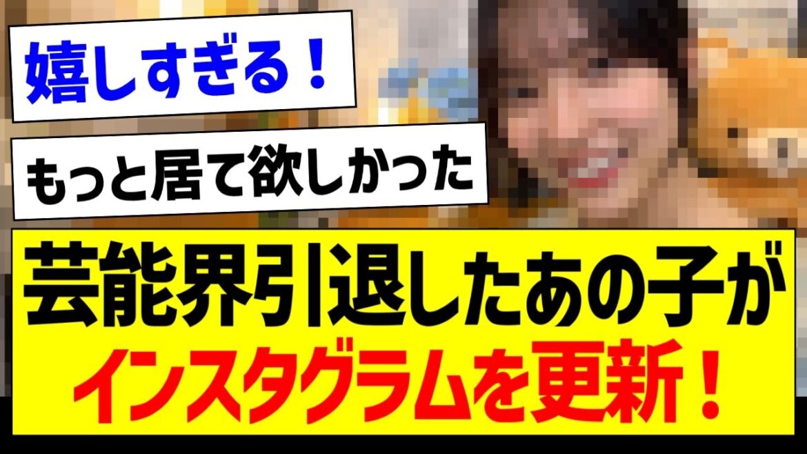 【朗報】芸能界引退したあの子がインスタグラムを更新！【元乃木坂46・坂道オタク反応集・早川聖来】