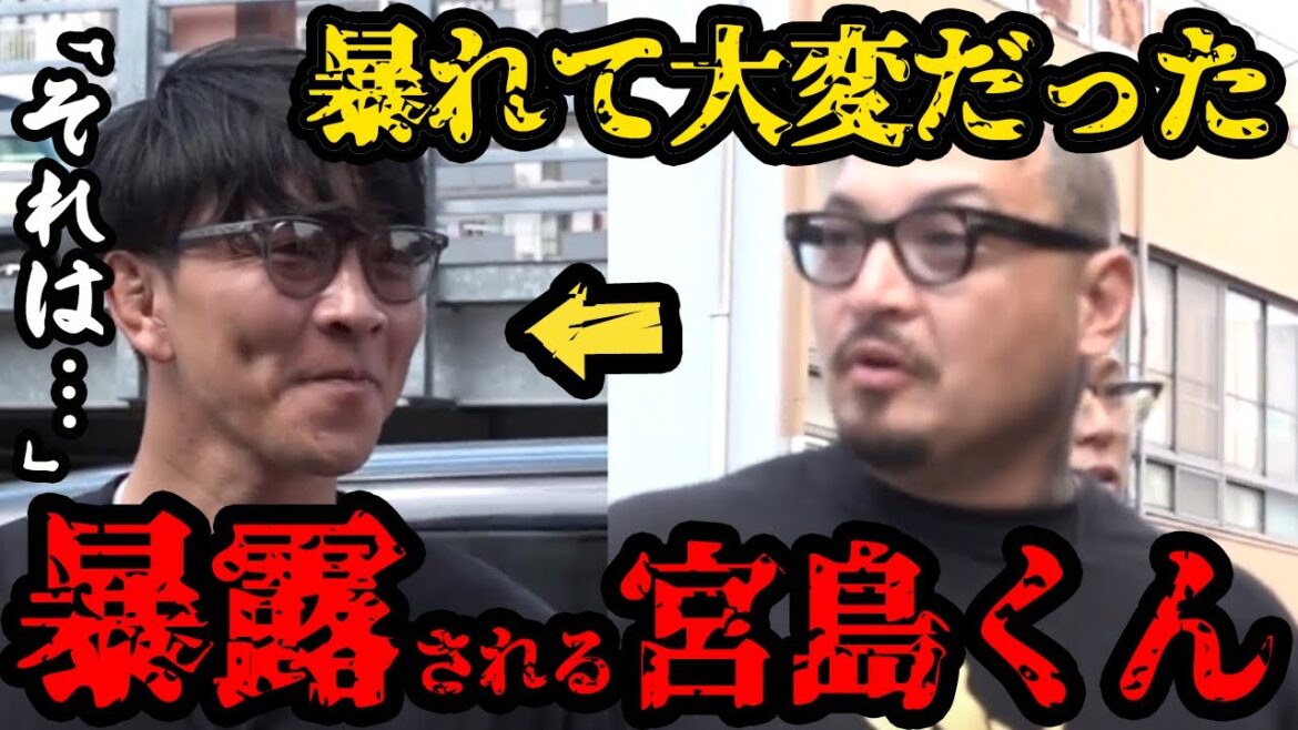【未公開ブレイキングダウン】豊橋の暴れん坊だった事がイカツイ親父に暴露される宮島くん【breakingdown 切り抜き】