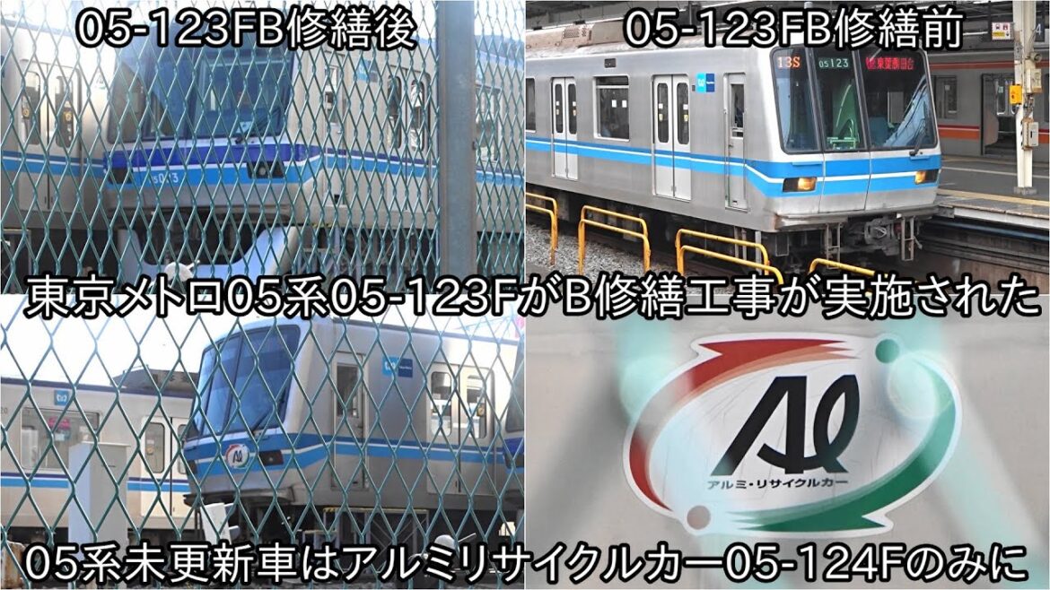 【東京メトロ05系05-123Fの5両がB修繕完了していた】これで05系で未更新車はアルミリサイクルカーの05-124Fのみとなった ~未更新時代の05-123Fの様子も~