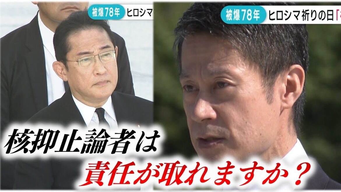 【核抑止は破綻】78回目の原爆の日　核抑止論を真っ向から否定「万が一核抑止が破綻した場合、全人類の命、場合によっては地球上の全ての生命に対し、責任を負えるのですか」