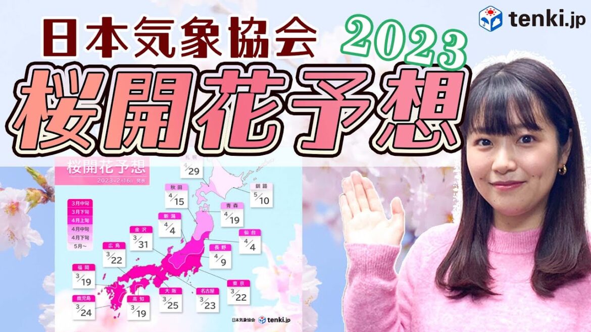 【桜開花予想】もうすぐ春到来!今年の桜、いつ咲く?! 【桜開花予想】もうすぐ春到来!今年の桜、いつ咲く?!