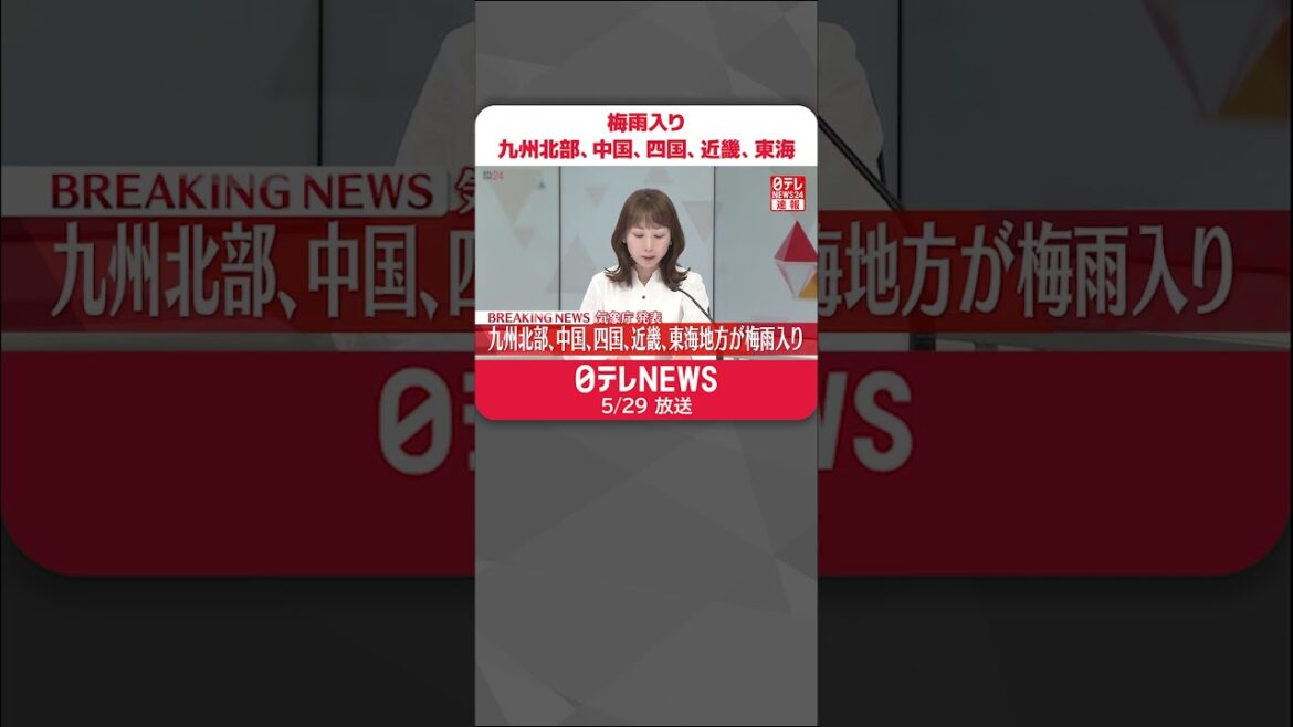 【梅雨入り】九州北部、中国、四国、近畿、東海  いずれも平年より1週間程度早く #shorts