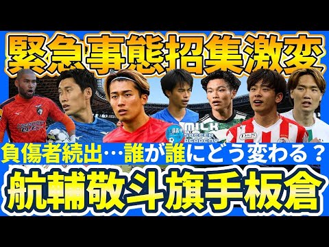 【森保さんへの提案】旗手怜央に板倉滉まで…負傷者続出で日本代表緊急事態!11月ミャンマー&シリア戦は3チーム構成だ! 【森保さんへの提案】旗手怜央に板倉滉まで…負傷者続出で日本代表緊急事態!11月ミャンマー&シリア戦は3チーム構成だ!