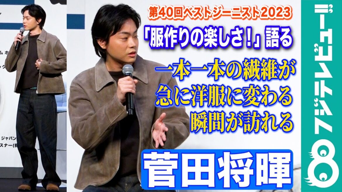 【洋服作りの極意】菅田将暉「襟とかを縫っている時間は結構楽しい！」