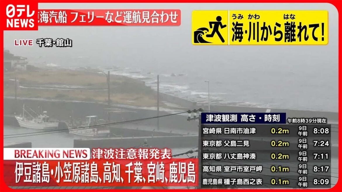 【津波注意報】運転見合わせ　外房線、茂原～安房鴨川　内房線、君津～安房鴨川