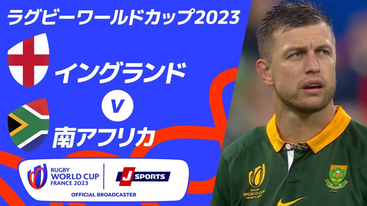 【準決勝ハイライト】イングランド vs南アフリカ｜ラグビーワールドカップ2023 フランス大会  #rwc