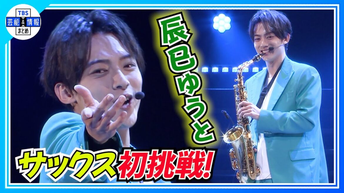 【演歌第7世代 辰巳ゆうと】先輩・氷川きよしの名曲をコンサートでカバーするも「怖くて言えない」