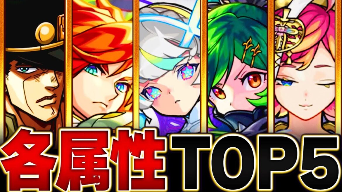 【環境トップ】各属性最強キャラランキングBEST5【2023.10】【モンスト】