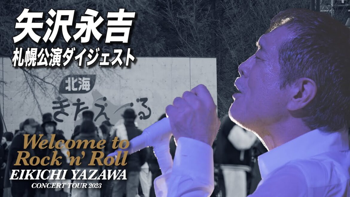 【矢沢永吉】11/21 札幌公演ダイジェスト