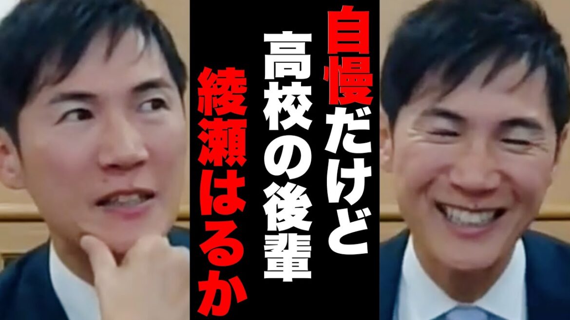 【石丸市長】自慢だけど綾瀬はるかは高校の後輩なんだよね【ライブ切り抜き】