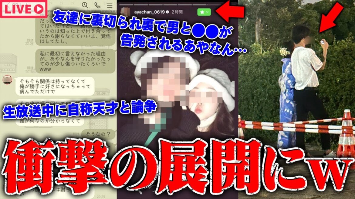【緊急生放送】衝撃の事実判明、すべて嘘だった？東海オンエアしばゆーとあやなんの喧嘩を見て親友が告発…自称天才アニメクリエイターから嫌がらせを受けている件…