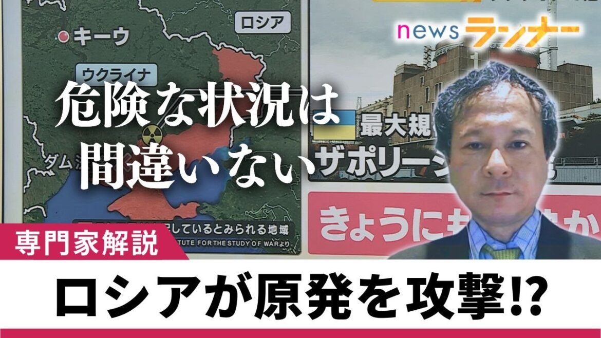 【聞きたい】ロシアが「原発」に攻撃を検討か　従業員らの退避期限は7月5日　ウクライナとロシアで食い違う主張【関西テレビ・newsランナー】