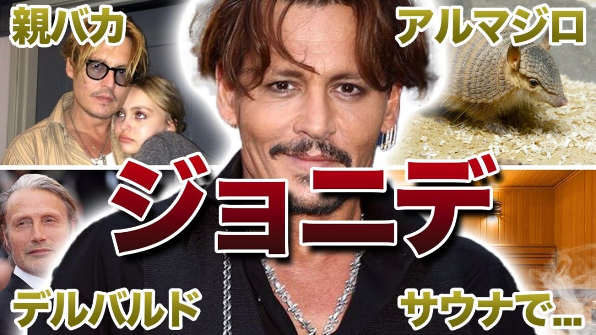 【色男】ジョニー・デップの面白エピソード42連発