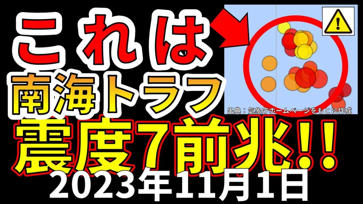【要注意！】本日、南海トラフ地震でM5.1の地震が発生！震度７の前兆か！？わかりやすく解説します！