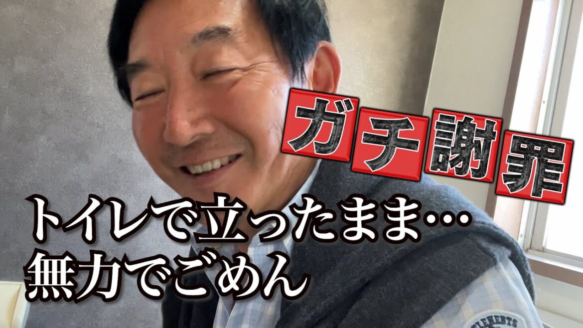 【謝罪】お騒がせ男　石田純一トイレで思い出しました。謝らせて頂きます。