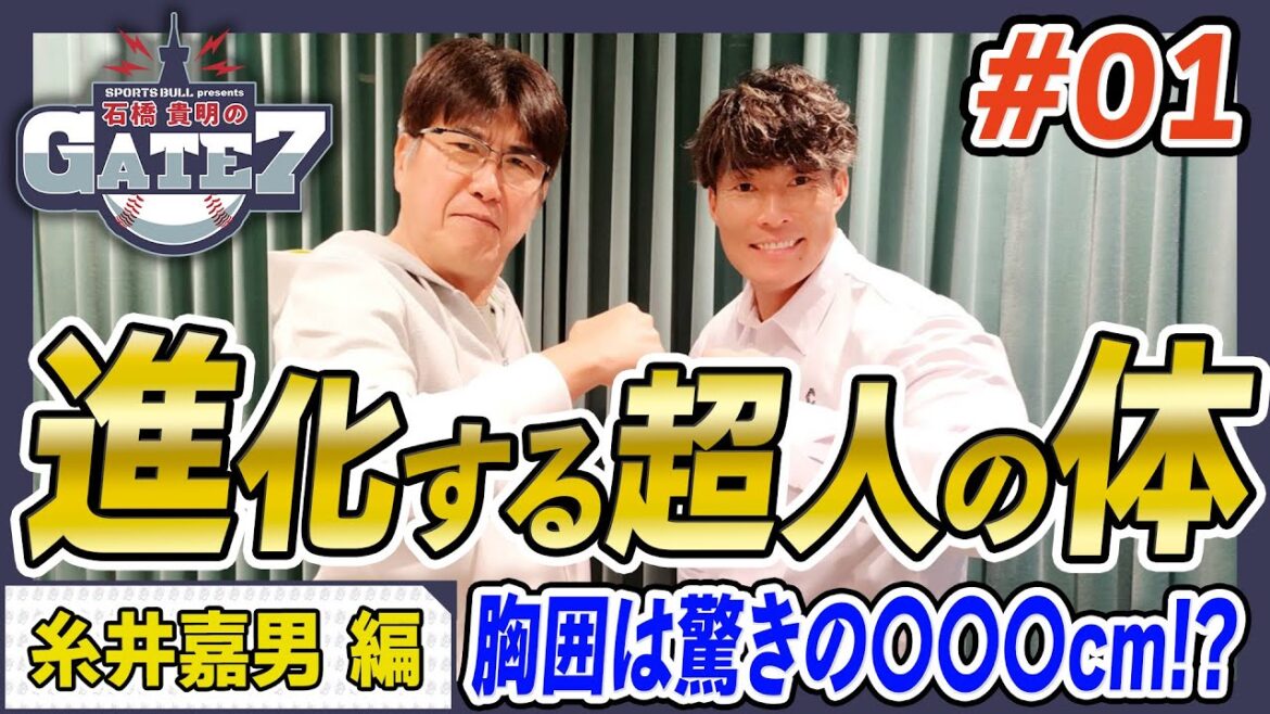 【超人・糸井嘉男】引退後も大きくなる体!!胸囲はなんと〇〇〇cm!?