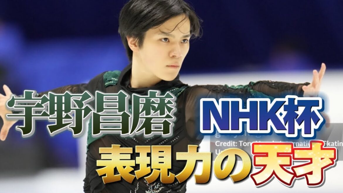 【超辛辣な採点】宇野昌磨 Shoma Uno NHK杯 2023 FS【エレメンツ解説】【回転不足考察】