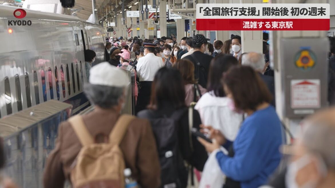 【速報】「全国旅行支援」開始後、初の週末 混雑する東京駅