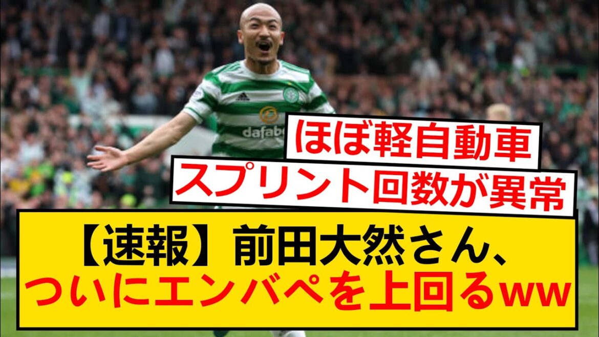 【速報】セルティック前田大然、怪物エンバペを凌駕し欧州トップ５入りを果たすwwww