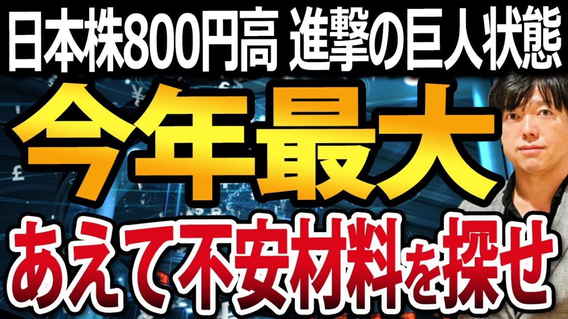 【速報】日経平均一時800円高、進撃化したエレンかよ！日本株今年最大の値上がり
