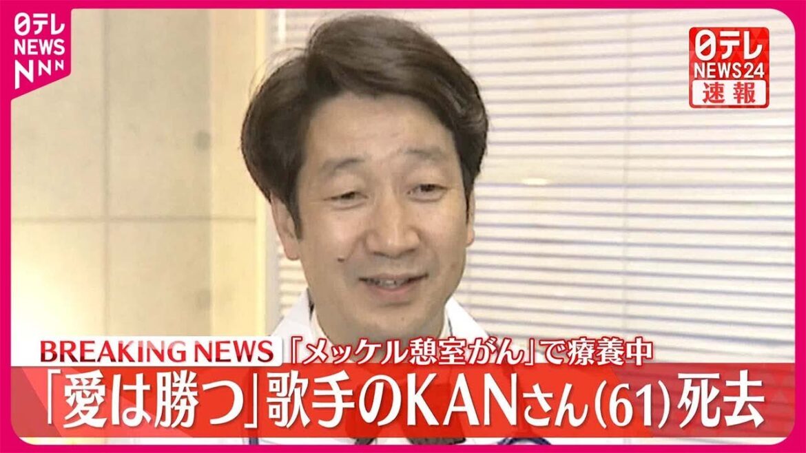 【速報】ＫＡＮさん61歳で死去 「最後まで復帰への想いは途切れることはありませんでした」所属事務所が発表