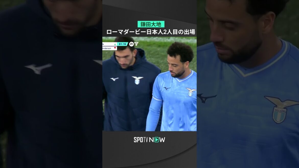 【鎌田大地】ローマダービーで途中出場🔥 日本人2人目の快挙！ラツィオの選手としては史上初！ #shorts