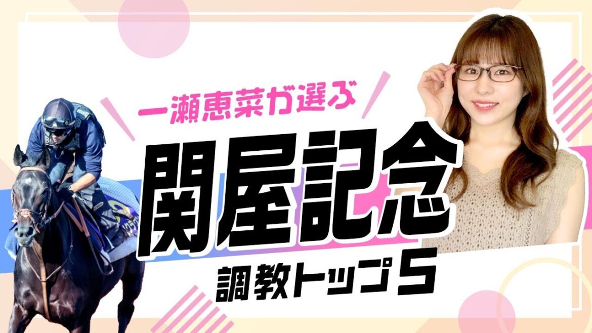 【関屋記念2023予想】連対率100%の新潟で重賞制覇なるか！？最高評価は鞍上と相性抜群のあの馬！