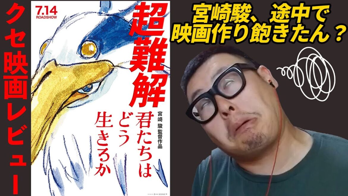 【難解すぎる・・・】ジブリ映画「君たちはどう生きるか」紹介・感想レビュー！！