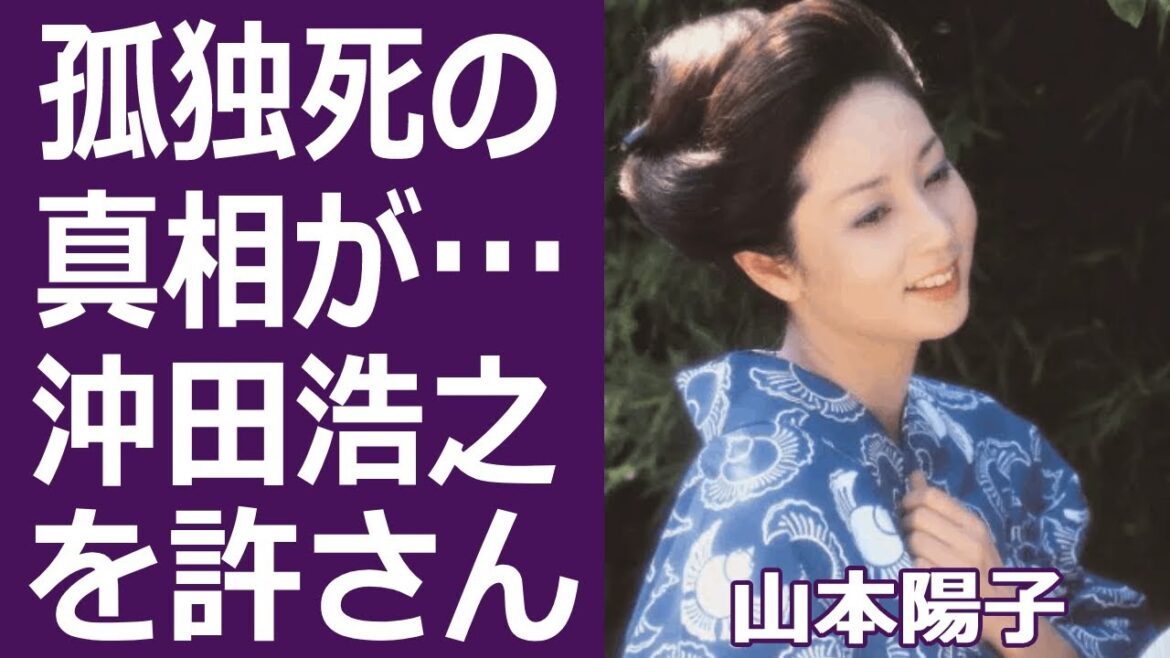 【驚愕】山本陽子のまさかの現在と切ない恋愛遍歴に驚きを隠せない…魔性の女と呼ばれた美人女優の田宮二郎や沖田浩之との関係、そして現在の生活とは…