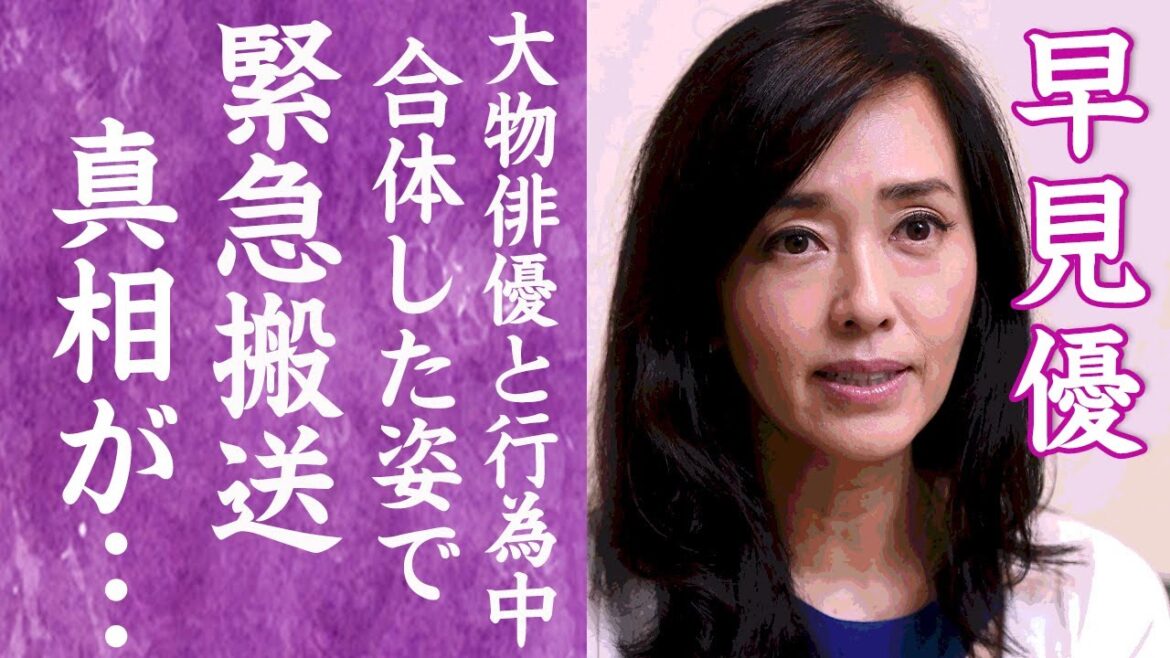 【驚愕】早見優が大物男性と行為中に抜けなくなり"合体したまま"緊急搬送された事件に一同驚愕…！『夏色のナンシー』で有名な紅白女性歌手の子宮がんが再発…余命宣告された病状に涙が零れ落ちた！