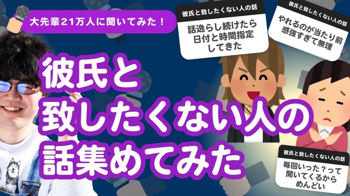 【22万人調査】「彼氏と致したくない人の話」聞いてみたよ
