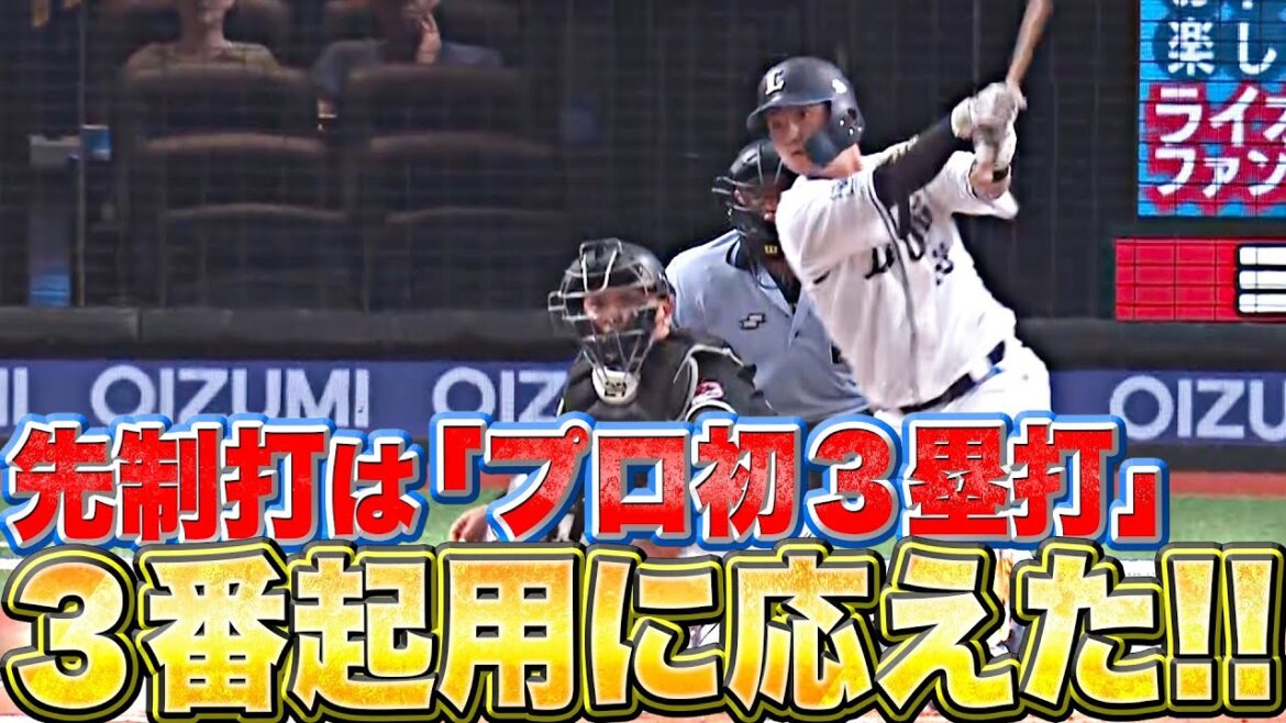 【3番起用に応えた】佐藤龍世『“プロ初の3塁打”…勝負強さ見せた先制タイムリー!!』