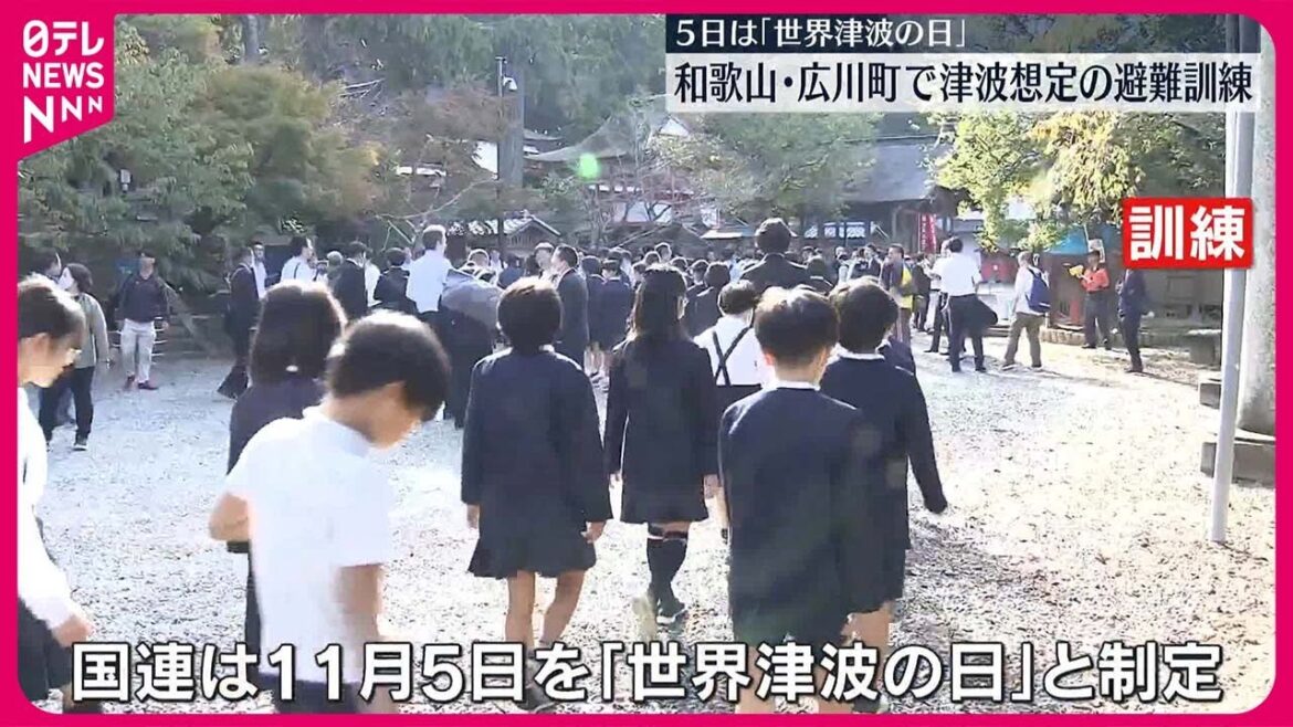 【5日は「世界津波の日」】南海トラフ地震の津波想定の避難訓練 和歌山・広川町 【5日は「世界津波の日」】南海トラフ地震の津波想定の避難訓練 和歌山・広川町