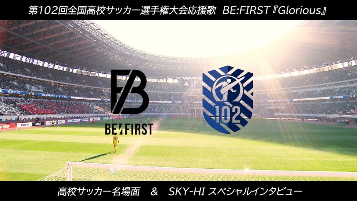 【BE:FIRST『Glorious』】高校サッカー名場面＆SKY-HIスペシャルインタビュー ｜第102回全国高校サッカー選手権大会応援歌