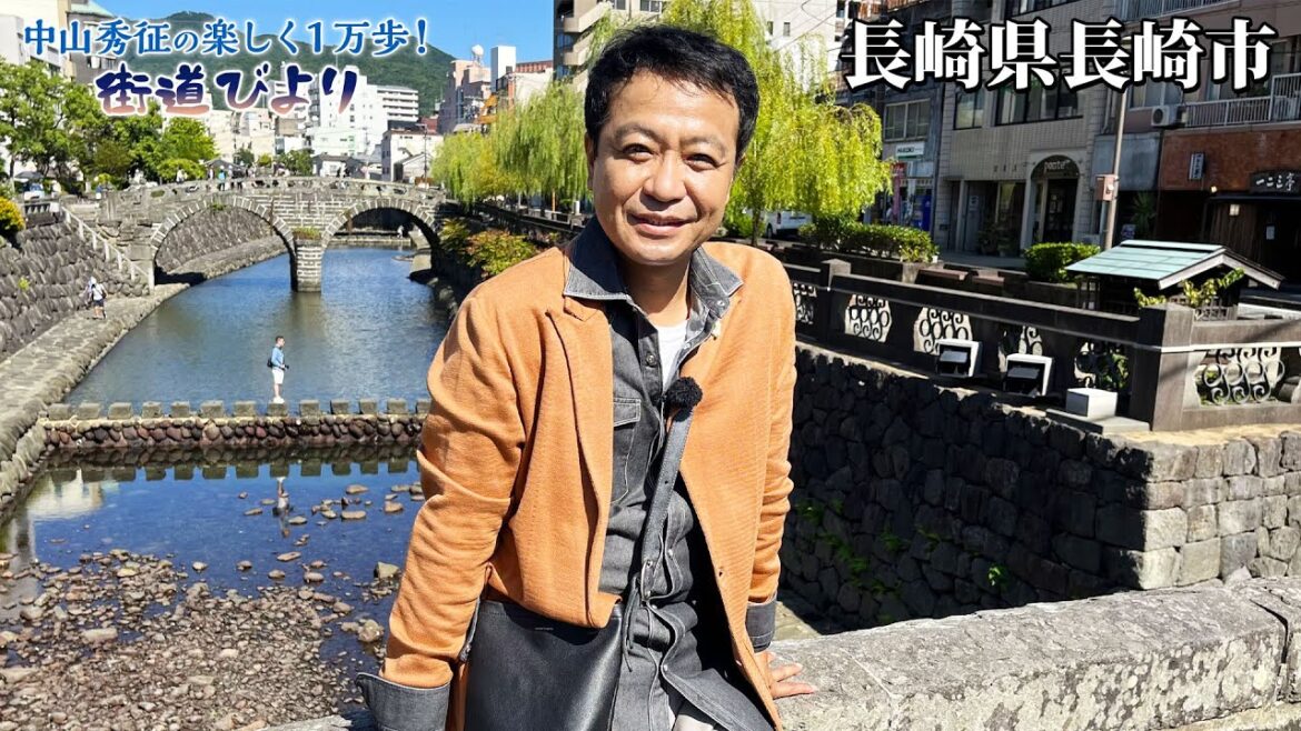 【BS11】第6回『シュガーロード・長崎でご当地グルメを堪能！』「中山秀征の楽しく１万歩！街道びより」見逃し配信（11月7日放送分）