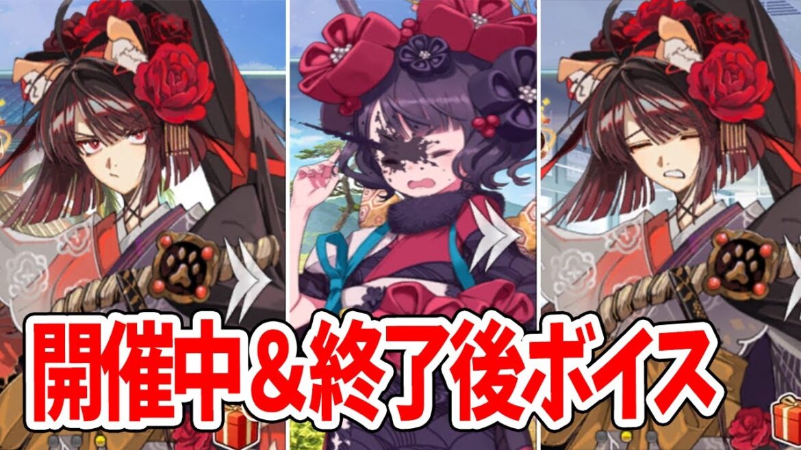 【FGO】南溟弓張八犬伝 開催中＆終了後ボイス(お路&曲亭馬琴＆葛飾北斎)