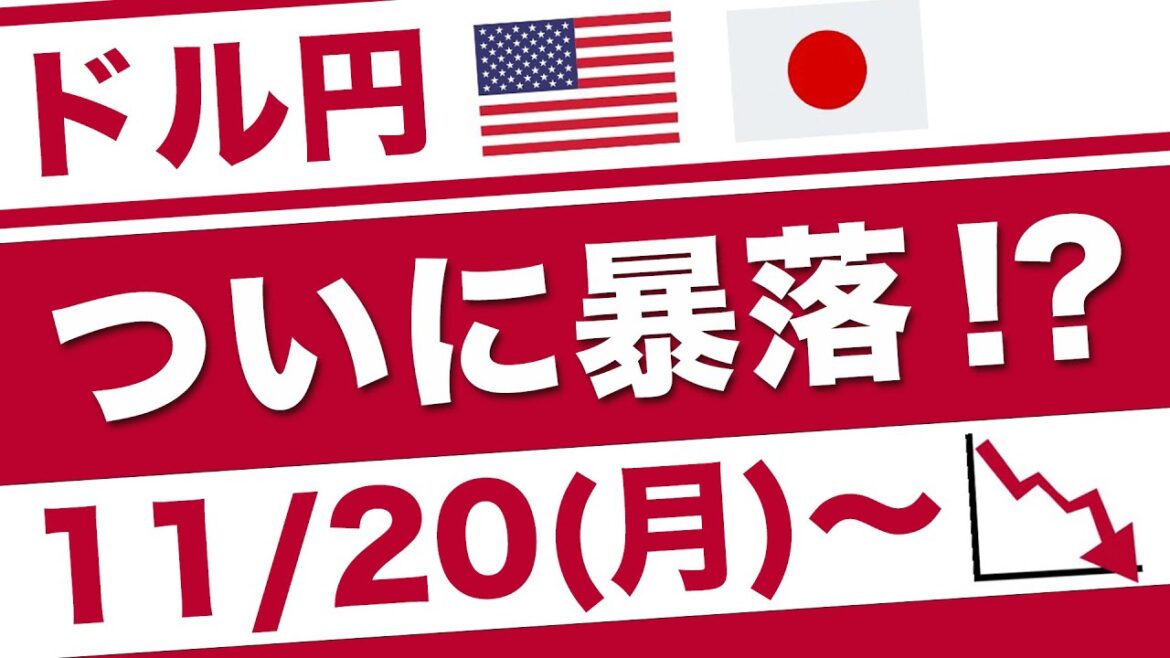 【FX ドル円予想】円安相場は終了!?年末相場の対策はこれでOK! 【FX ドル円予想】円安相場は終了!?年末相場の対策はこれでOK!