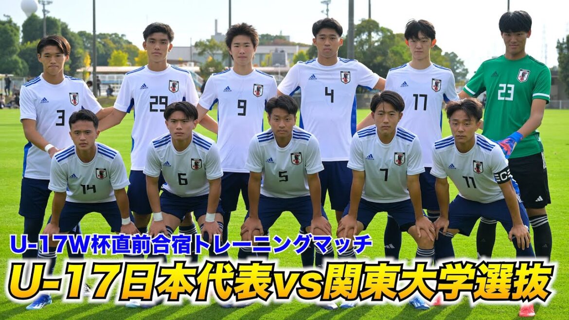 【U-17日本代表】W杯出発直前に大学生と40分×4本の練習試合【ハイライト】