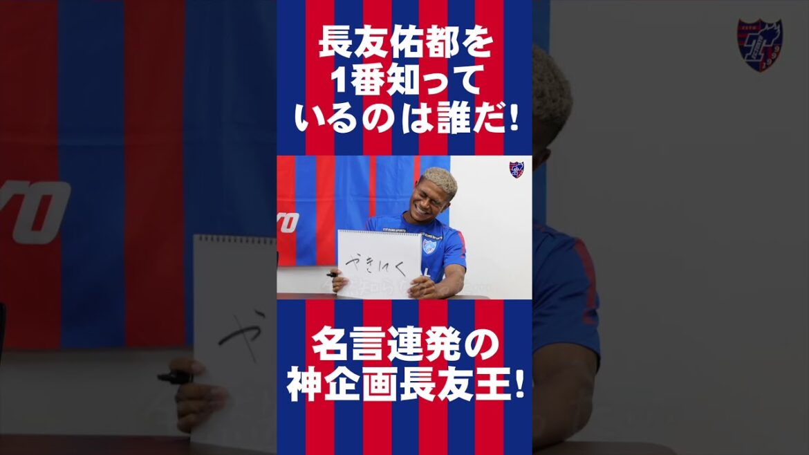 🔵🔴 あなたもこれがわかれば #長友王 !!👑🔵🔴 #長友佑都 #shorts 🔵🔴 あなたもこれがわかれば #長友王 !!👑🔵🔴 #長友佑都 #shorts