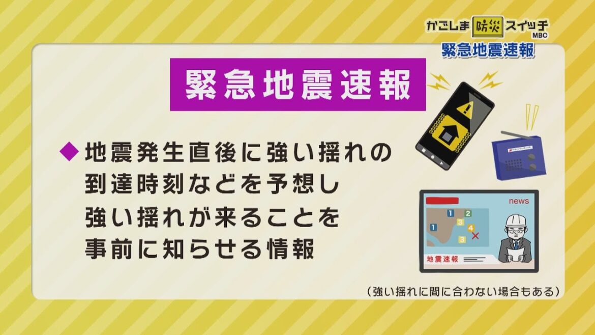 かごしま防災スイッチ「緊急地震速報」(2023/10/28放送)