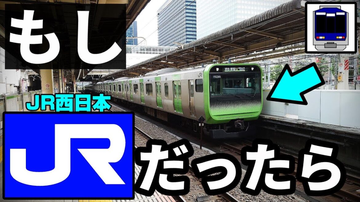 もし首都圏在来線がJR西日本だったら！