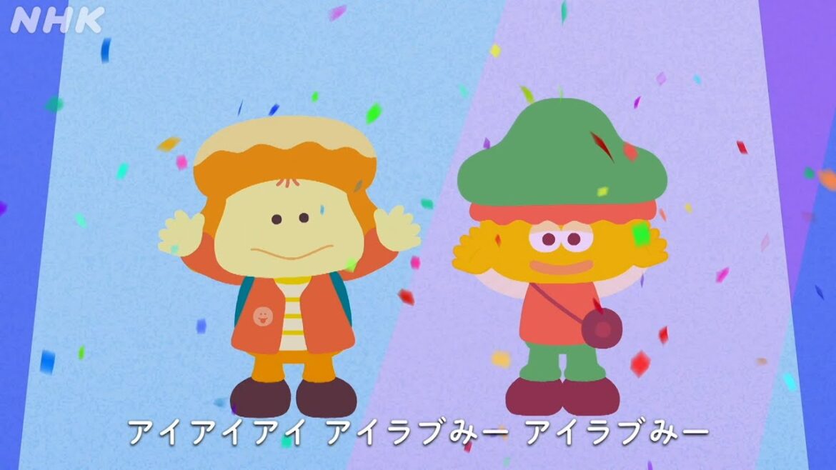 [アイラブみー] ♪みんなアイラブみーソング～しー バージョン～ | 満島ひかり | NHK